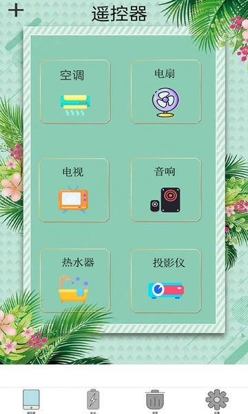 万能遥控器通用 万能遥控器通用app下载
