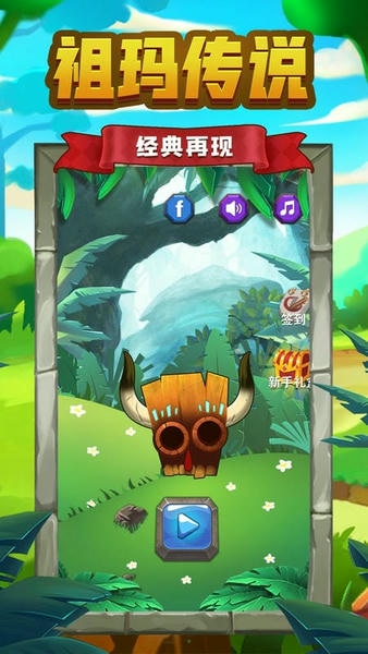 祖玛传说游戏 祖玛传说下载