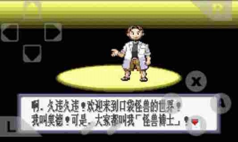 口袋妖怪蓝宝石手机版 v1.1.5 安卓版 1