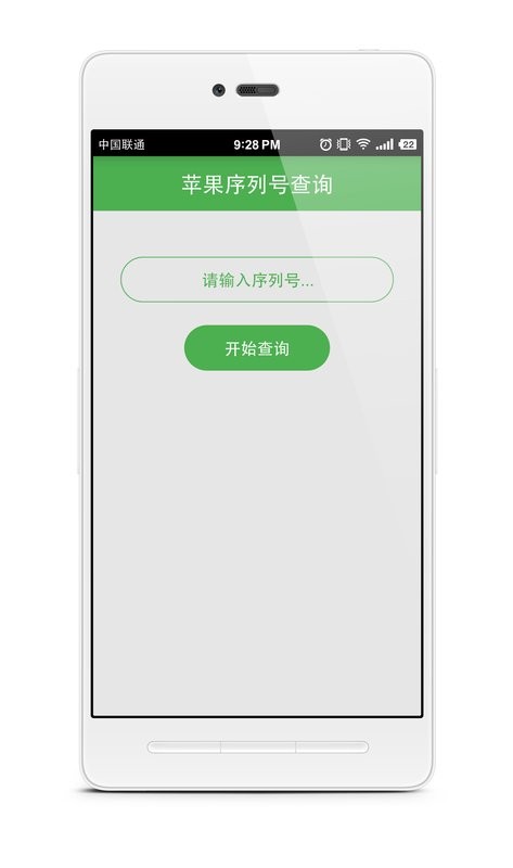 苹果序列号查询最新版 苹果序列号查询官方版