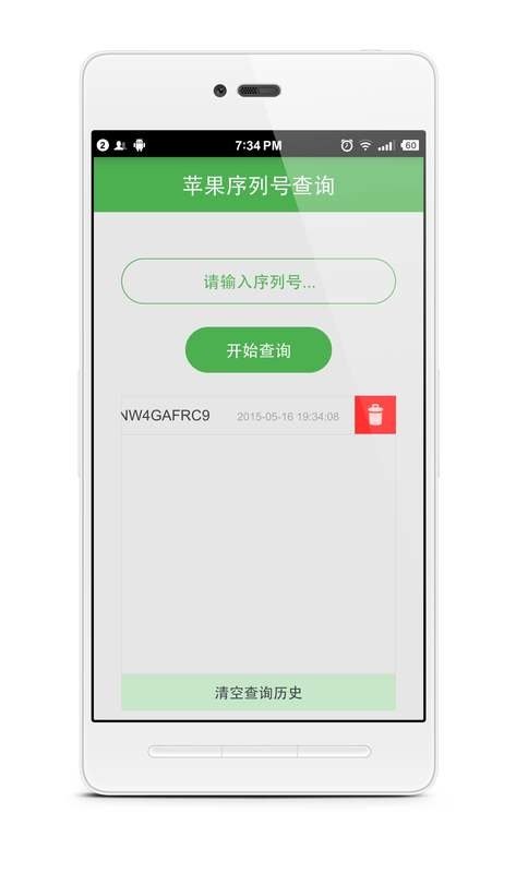 苹果序列号查询手机版 v1.2.1 安卓版 0