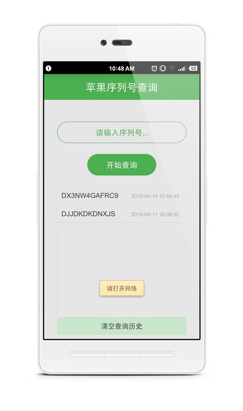 苹果序列号查询手机版 v1.2.1 安卓版 1