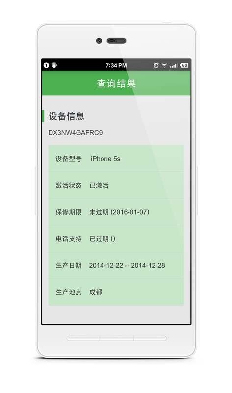 苹果序列号查询手机版 v1.2.1 安卓版 2