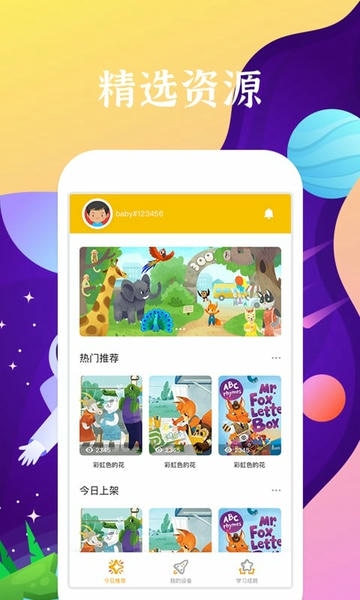 好学多听力熊 v2.9.0 安卓版 2