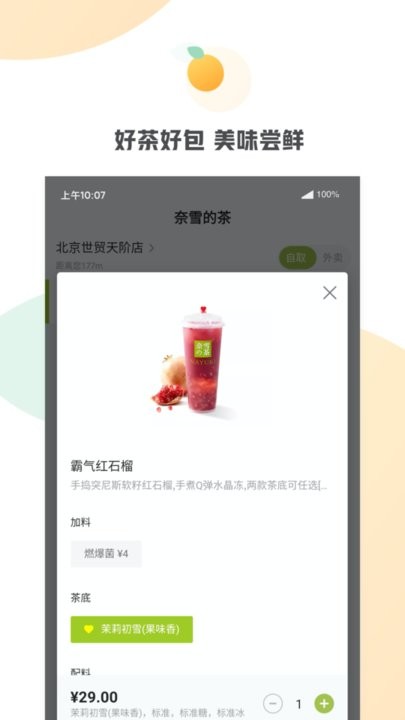 奈雪的茶app v1.0.7 安卓版 0
