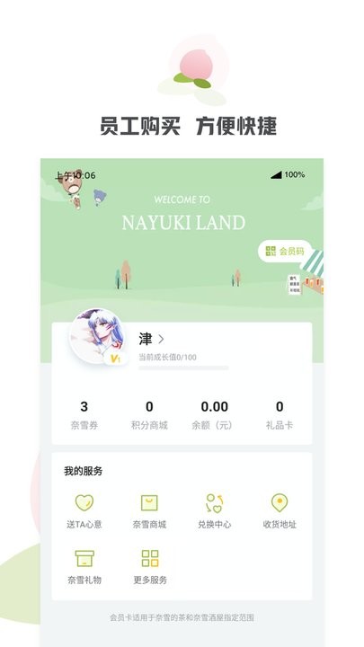 奈雪的茶app v1.0.7 安卓版 1