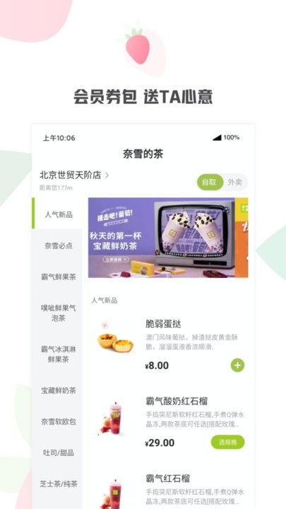 奈雪的茶app v1.0.7 安卓版 2