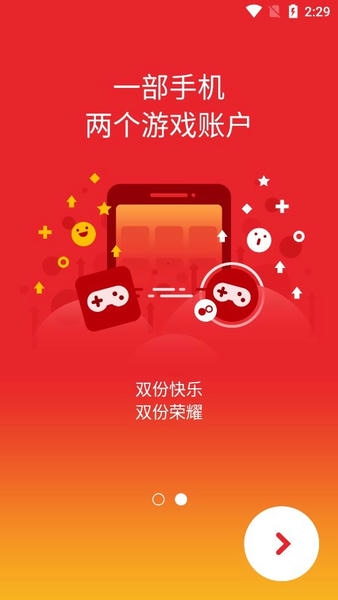 双开君最新版 v1.5 安卓版 1