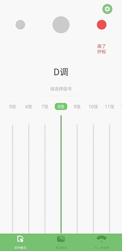 智能古筝调音器手机版 v7.1.1 安卓版 3