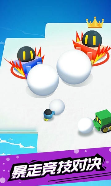 滚雪球大作战手游 v1.0.8 安卓版 1