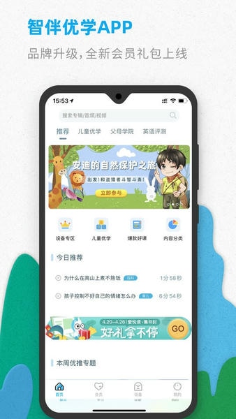 智伴优学最新版 v4.6.9 安卓版 0