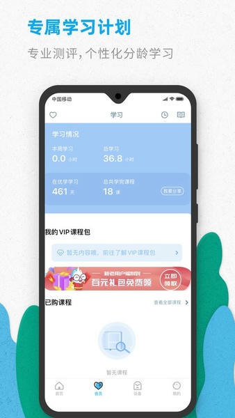 智伴优学最新版 v4.6.9 安卓版 1