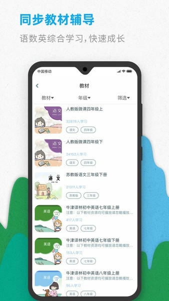 智伴优学最新版 智伴优学app下载安装