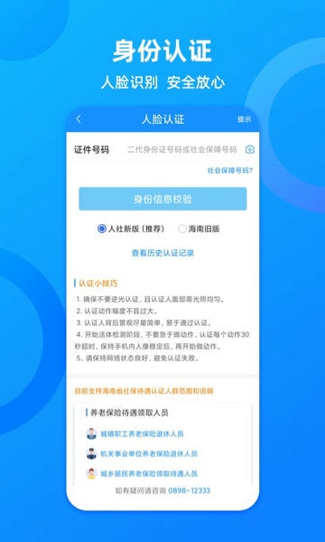 海南一卡通社保卡 v6.5 安卓最新版 0