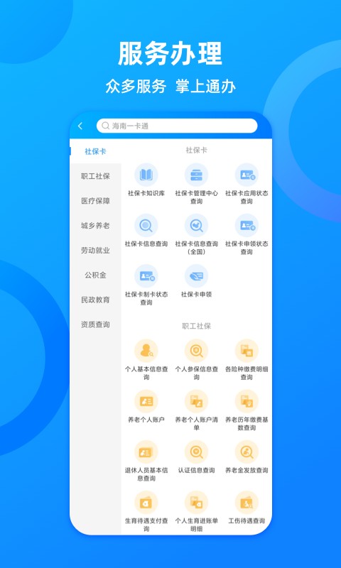 海南一卡通社保卡 v6.5 安卓最新版 3