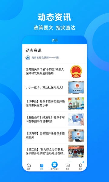 海南一卡通社保卡 v6.5 安卓最新版 4