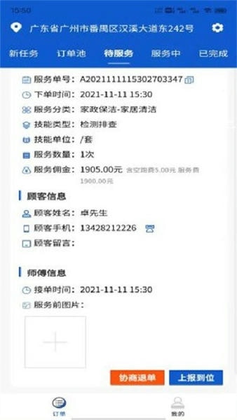 快客工匠师傅软件 v1.4.1 安卓版 1