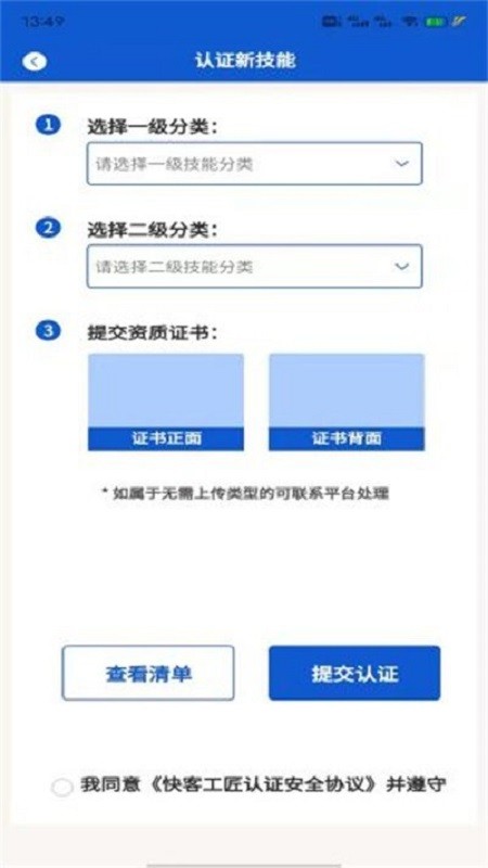 快客工匠师傅下载 快客工匠师傅app