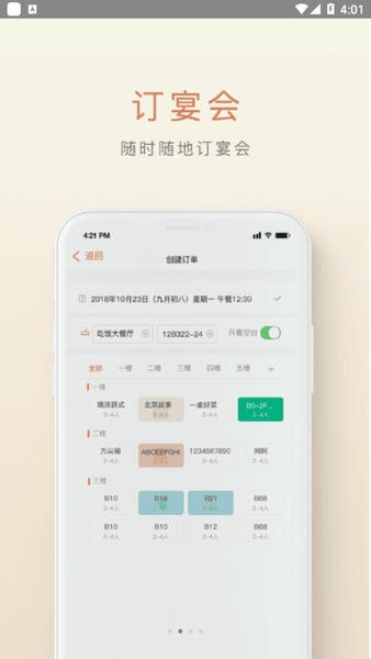 食尚订官方版 v1.4.9 安卓版 0