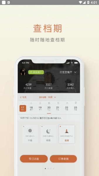 食尚订官方版 v1.4.9 安卓版 3