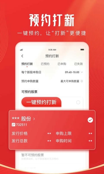 开源证券肥猫理财软件 v6.01.003 安卓版 3