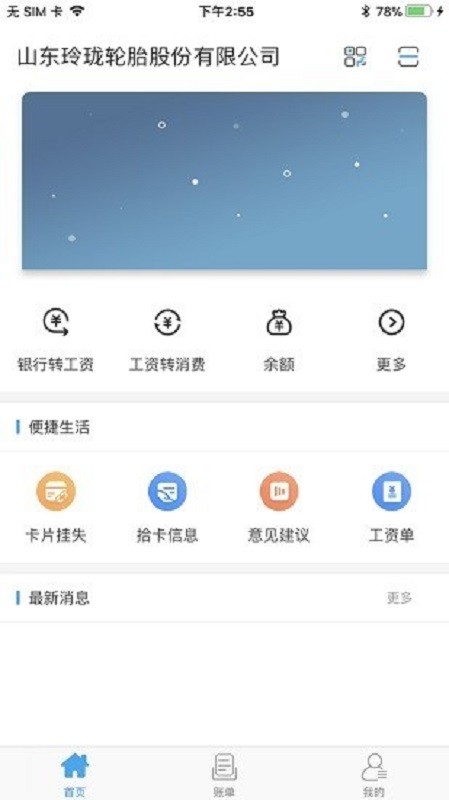 玲珑轮胎智慧玲珑最新版 v5.1.20.0930 安卓版 0