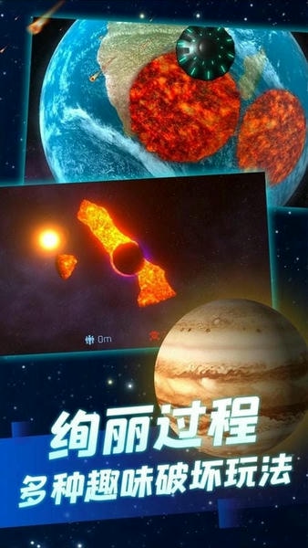 行星粉碎模拟器最新版 行星粉碎模拟器官方版