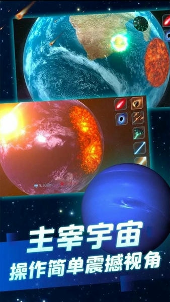 行星粉碎模拟器游戏 v2.0.5 安卓版 0