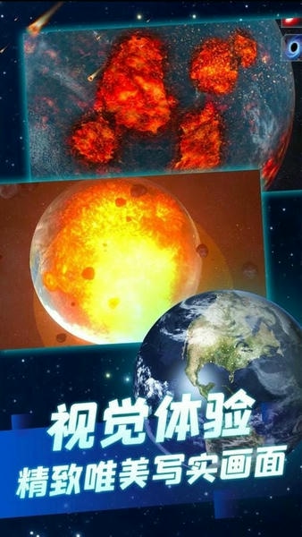 行星粉碎模拟器游戏 v2.0.5 安卓版 1