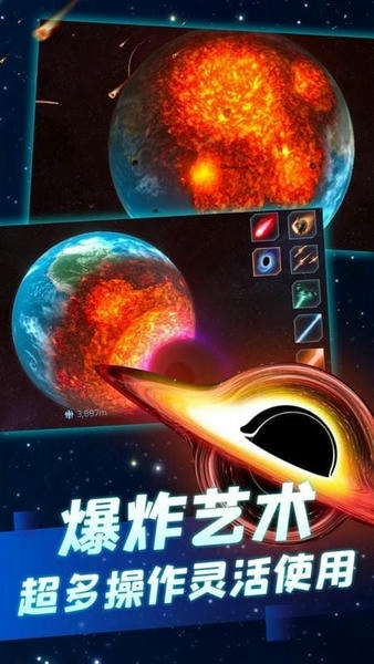 行星粉碎模拟器游戏 v2.0.5 安卓版 2