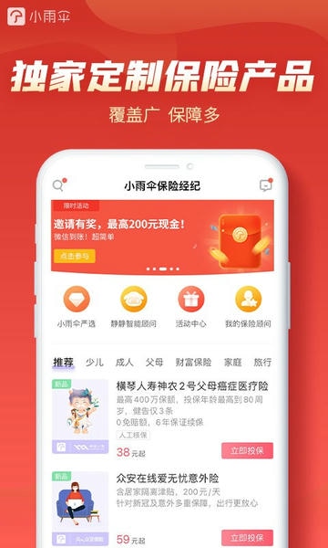 小雨伞保险网上平台 小雨伞保险app