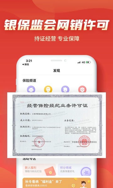 小雨伞保险平台 v5.1.6 安卓版 1