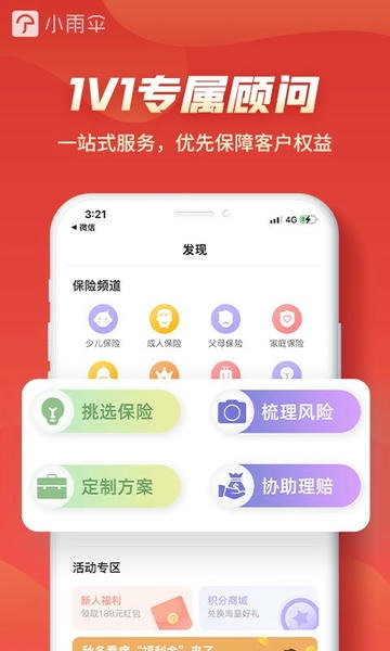 小雨伞保险平台 v5.1.6 安卓版 2