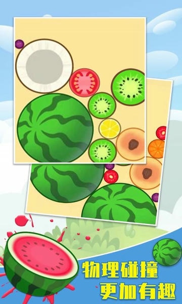 合成大西瓜2048官方版 v2.0.2 安卓版 1
