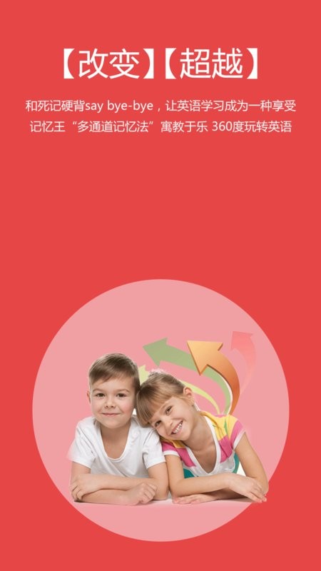 记忆王英语学生端 v5.4.2 安卓版 1