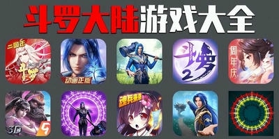 斗罗大陆