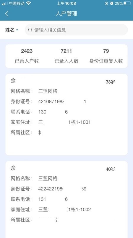 共建社区软件 共建社区app下载