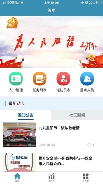 共建社区软件 v2.1.76 安卓版 0