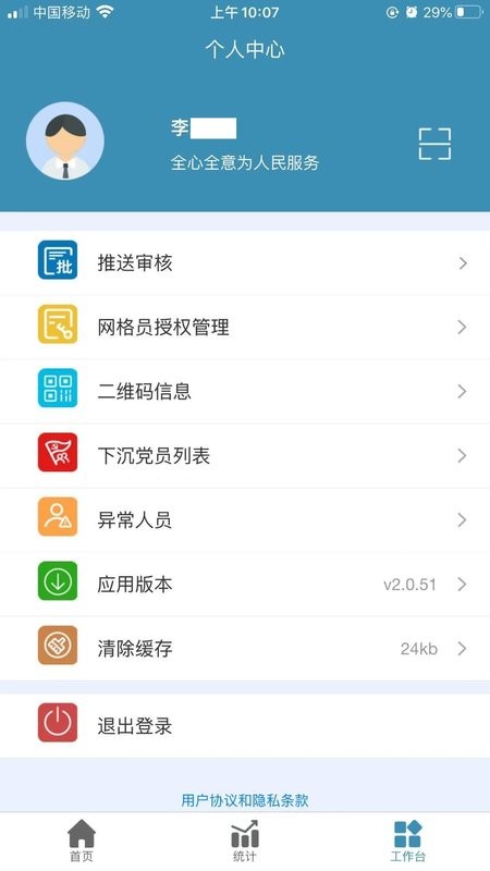 共建社区软件 v2.1.76 安卓版 1