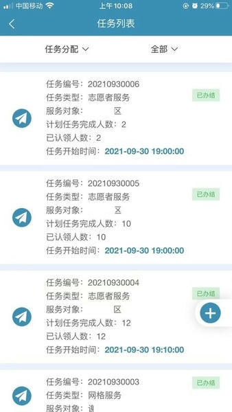 共建社区软件 v2.1.76 安卓版 2