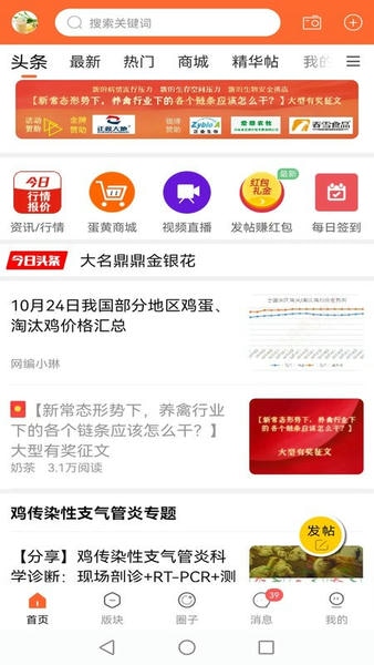 鸡病专业网论坛手机版 v6.0.3 安卓版 0