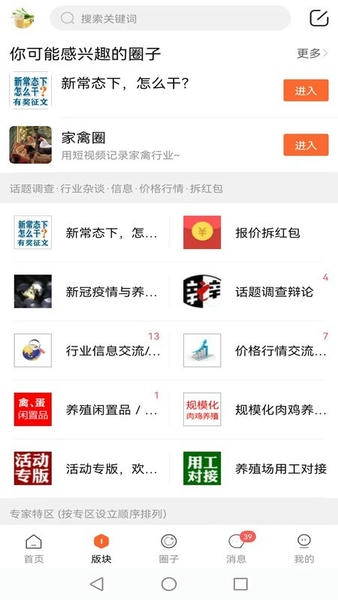 鸡病专业网论坛手机版 v6.0.3 安卓版 1