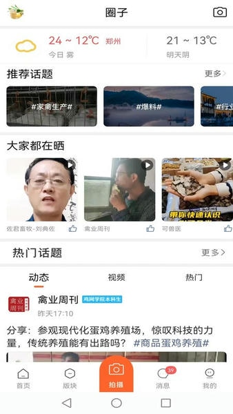 鸡病专业网论坛手机版 鸡病专业网论坛app