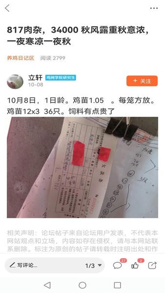 鸡病专业网论坛手机版 v6.0.3 安卓版 3