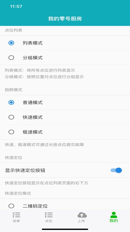 零号厨房官方版 v6.4.8 安卓最新版 2