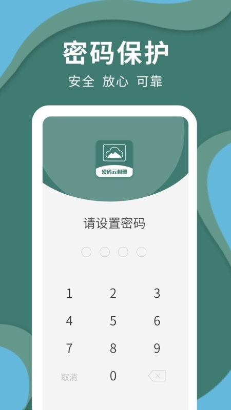 密码云相册最新版 v2.7.4 安卓版 0