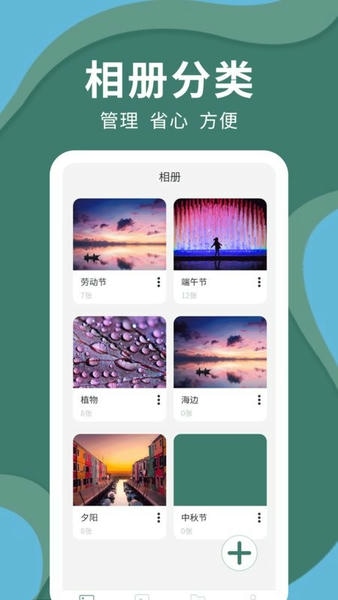 密码云相册最新版 v2.7.4 安卓版 1