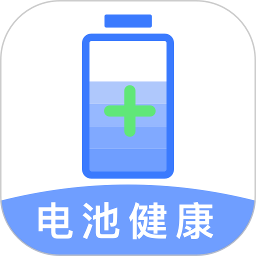 手机电池健康检测