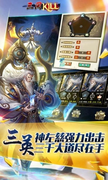 三国Kill正版手游 v4.0.0 安卓版 1