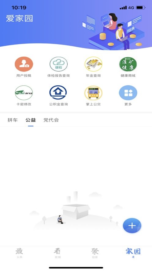 淮河新媒客户端 v2.0.8 安卓版 1